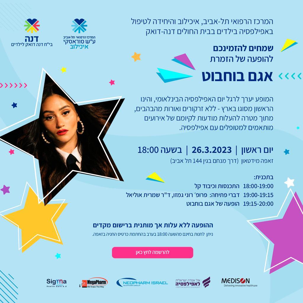 ההזמנה שהופקה למופע. צילום: איכילוב