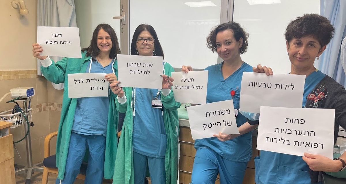 מיילדות בפעולה. צילום: באדיבות ארגון המיילדות בישראל
